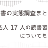 【理想は1日1時間】社会人の読書時間を調査して導き出した答え